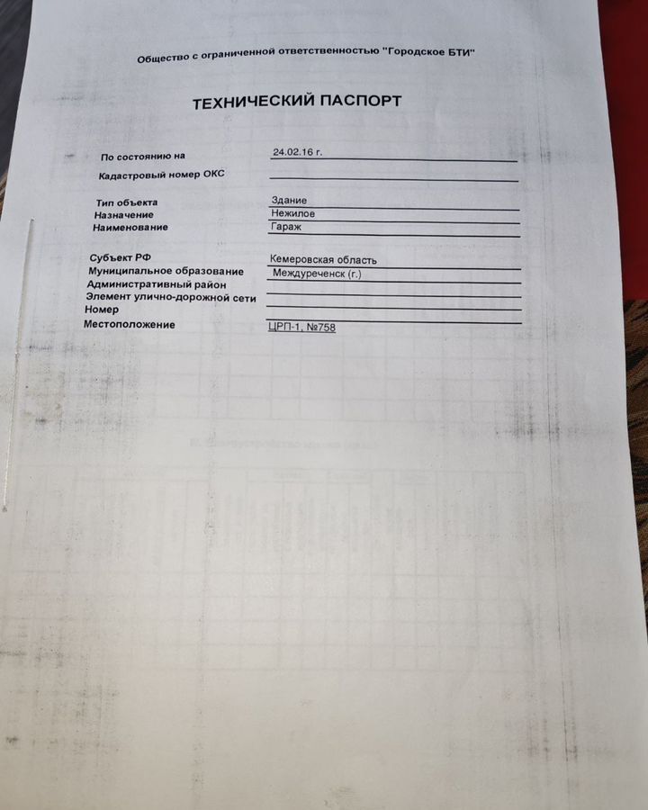 гараж г Междуреченск тер Район ЦРП-1 Кемеровская обл. — Кузбасс, с 118 фото 3