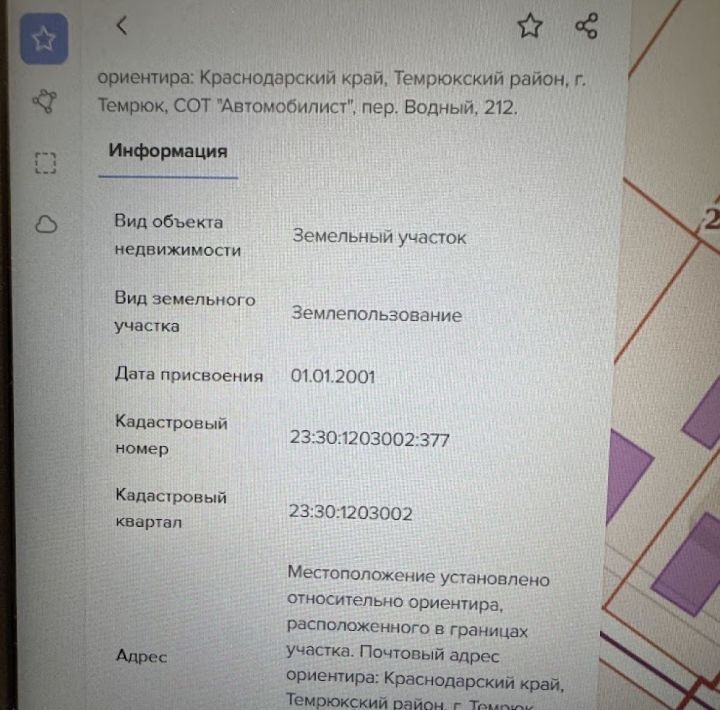 земля р-н Темрюкский г Темрюк посёлок Комсомольский ул 27 Сентября Темрюкское городское поселение фото 2