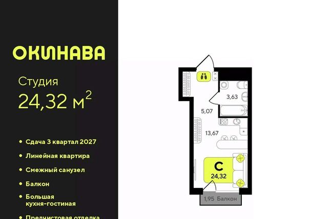 р-н Центральный ЖК «‎Окинава» фото