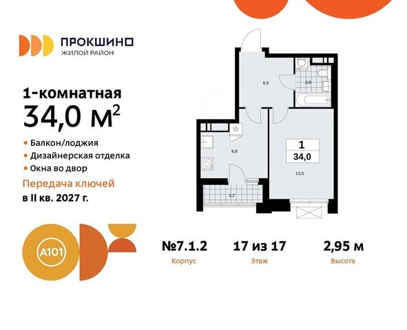 ЖК Прокшино 1/1 метро Прокшино метро Коммунарка ТиНАО 7. фото
