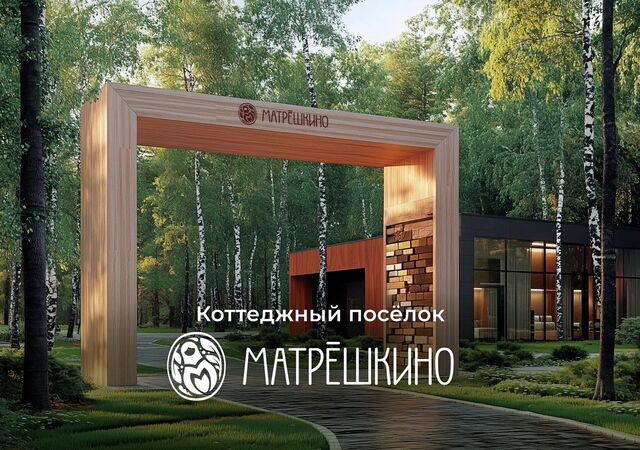 81 км, коттеджный пос. Матрёшкино, Сычево, Новорижское шоссе фото
