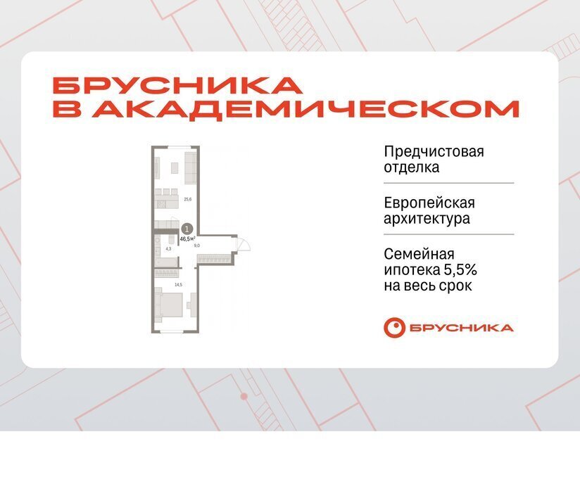 квартира г Екатеринбург Чкаловская Академический ЖК Брусника в Академическом 19-й квартал фото 1