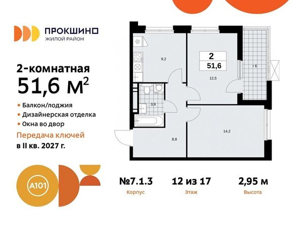п Сосенское ЖК Прокшино 1/1 метро Коммунарка метро Прокшино ТиНАО 7. фото