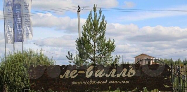 земля Ле-Вилль кп, ул. Любимая фото земля Ле-Вилль кп, ул. Любимая фото