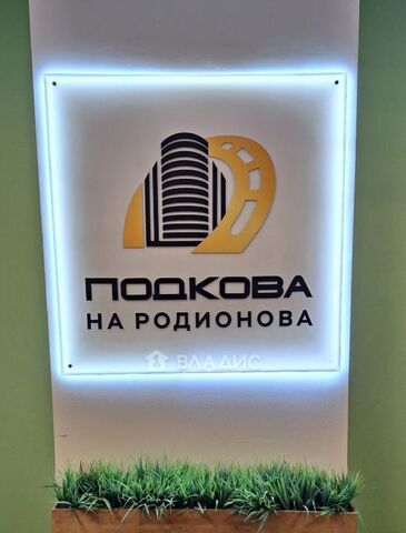 г Нижний Новгород Горьковская ул Родионова 202/1 фото г Нижний Новгород Горьковская ул Родионова 202/1 фото