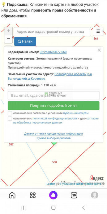 земля р-н Вологодский д Коренево фото 1