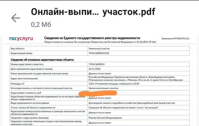 с Птичник ул Октябрьская 1а Еврейская автономная обл., Птичнинское сельское поселение, Биробиджан фото с Птичник ул Октябрьская 1а Еврейская автономная обл., Птичнинское сельское поселение, Биробиджан фото