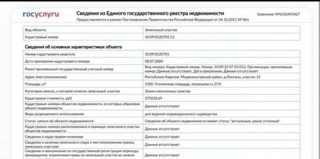 земля д Лонгасы 12, Медвежьегорский муниципальный округ фото земля д Лонгасы 12, Медвежьегорский муниципальный округ фото