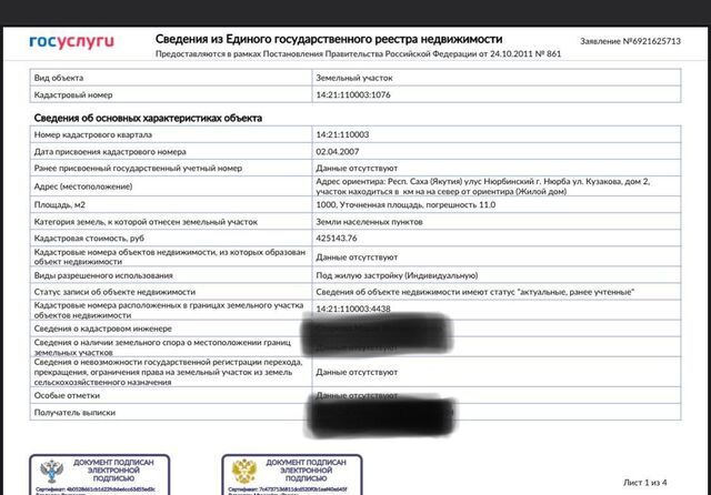 земля у Нюрбинский г Нюрба ул Кузакова 2 муниципальное образование Нюрба фото земля у Нюрбинский г Нюрба ул Кузакова 2 муниципальное образование Нюрба фото