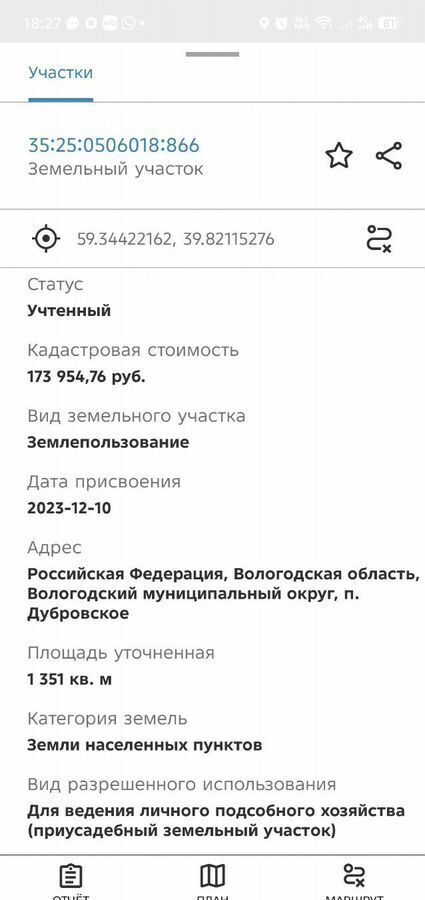 земля р-н Вологодский п Дубровское Вологда фото 3