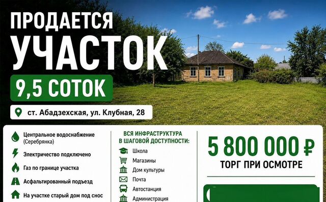 р-н Майкопский ст-ца Абадзехская ул Клубная Республика Адыгея Адыгея, Абадзехское сельское поселение фото р-н Майкопский ст-ца Абадзехская ул Клубная Республика Адыгея Адыгея, Абадзехское сельское поселение фото