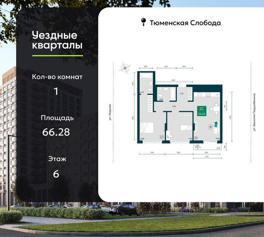 г Тюмень ул Василия Подшибякина 7 ЖК «Уездные кварталы» Калининский административный округ фото г Тюмень ул Василия Подшибякина 7 ЖК «Уездные кварталы» Калининский административный округ фото