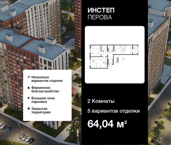 г Липецк р-н Октябрьский ул Перова 2 ЖК «Инстеп. Перова» фото