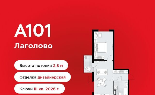 квартира ЖК «А101 Лаголово» 3/1 Лаголовское с/пос, Проспект Ветеранов, 1. фото