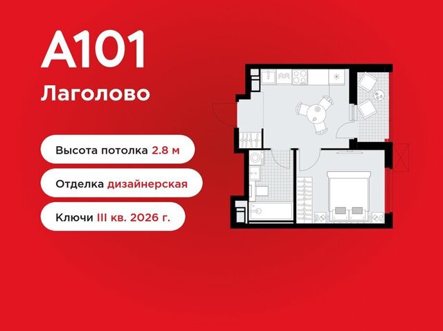 квартира ЖК «А101 Лаголово» 3/1 Автово, 1. фото