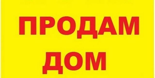 дом р-н Шарьинский г Шарья пер Октябрьский фото