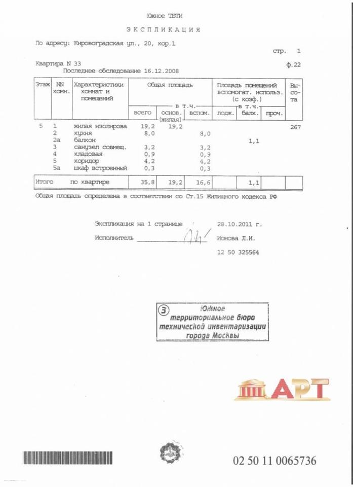 квартира г Москва метро Южная ул Кировоградская 20к/1 фото 10