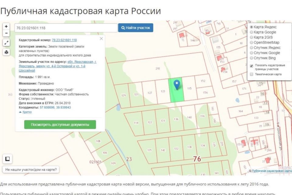 1 шоссейная ярославль 1 шоссейная ярославль