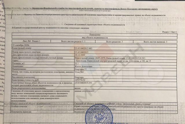 квартира г Краснодар ул им. Селезнева 182 фото 1