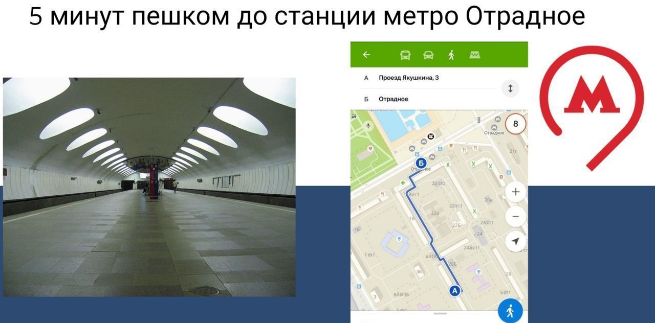 квартира г Москва метро Отрадное проезд Якушкина 3 район Отрадное фото 26