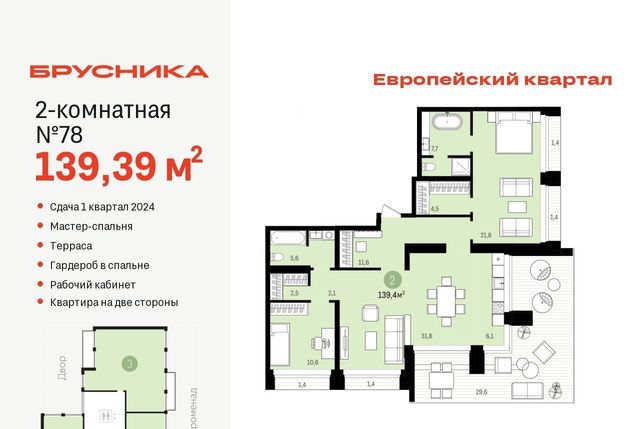 г Тюмень р-н Центральный ЖК «Европейский квартал» с 34/11 фото