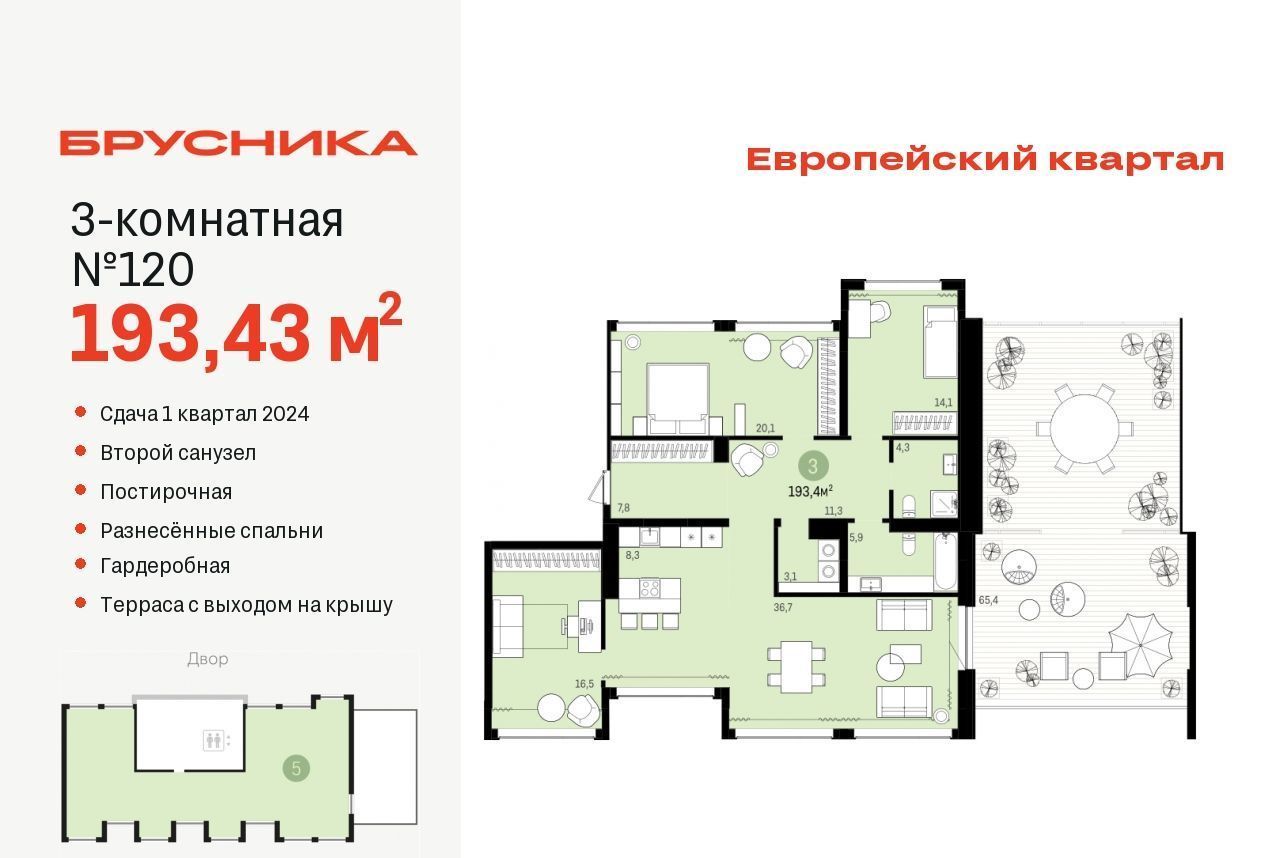 квартира г Тюмень р-н Центральный ЖК «Европейский квартал» с 34/11 фото 1