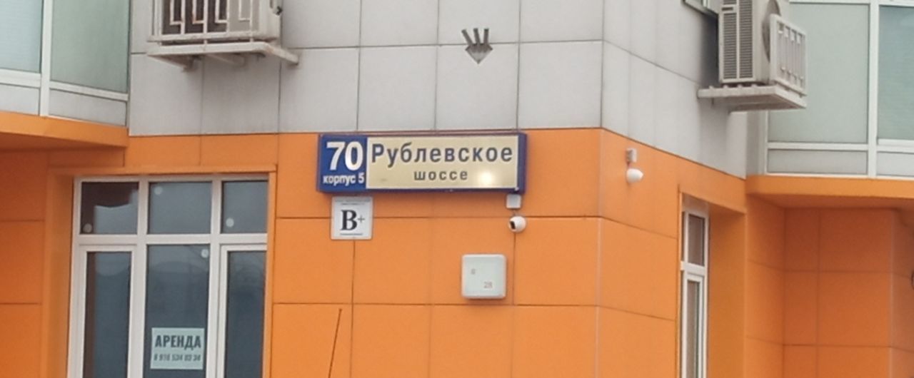 свободного назначения г Москва метро Крылатское ш Рублёвское 70к 5 фото 9