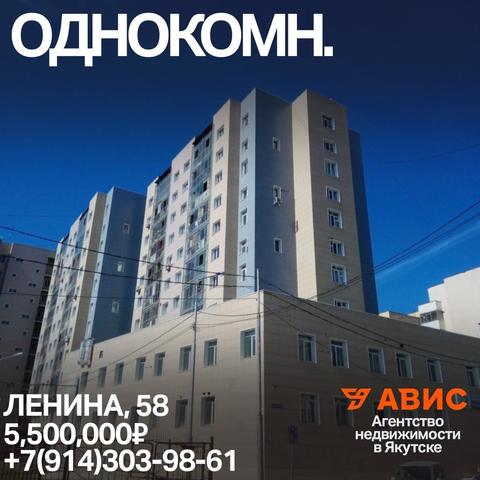 г Якутск пр-кт Ленина 58 фото