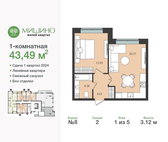 квартира г Химки ул Озерная 8 ЖК «Мишино-2» фото