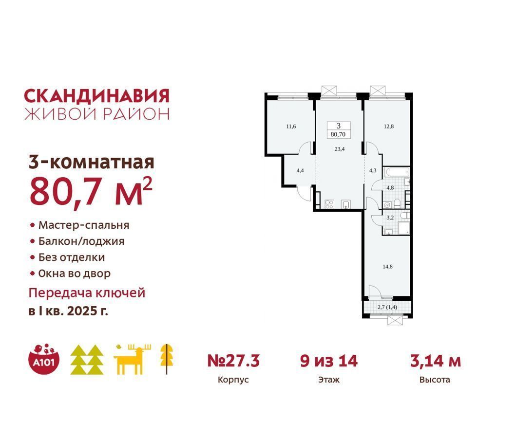 квартира г Москва п Сосенское п Коммунарка ул Эдварда Грига 27 метро Коммунарка Московская область фото 2