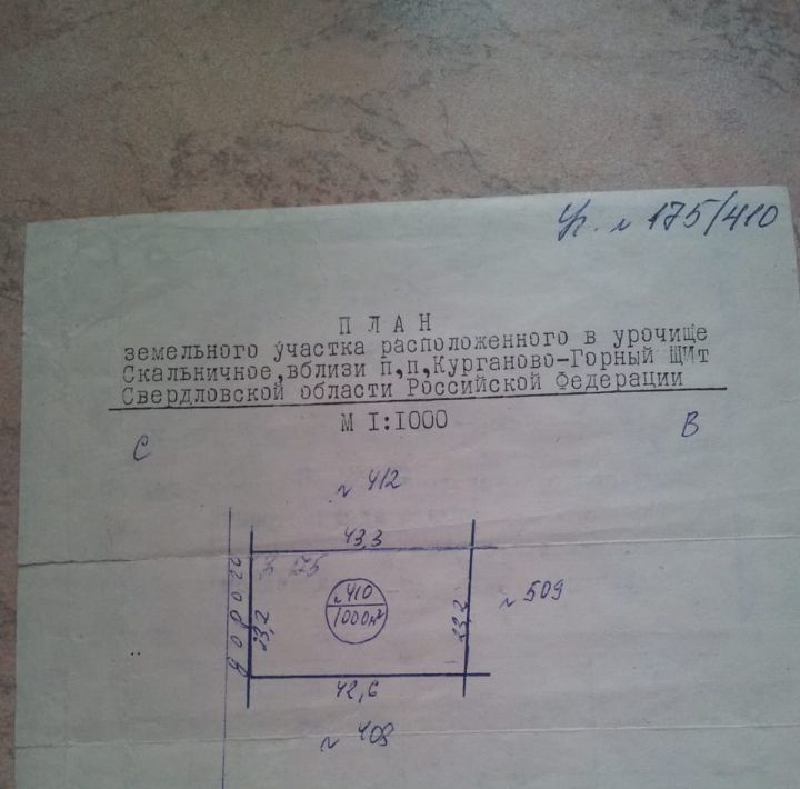 земля г Екатеринбург р-н Чкаловский снт Родник-2 фото 3