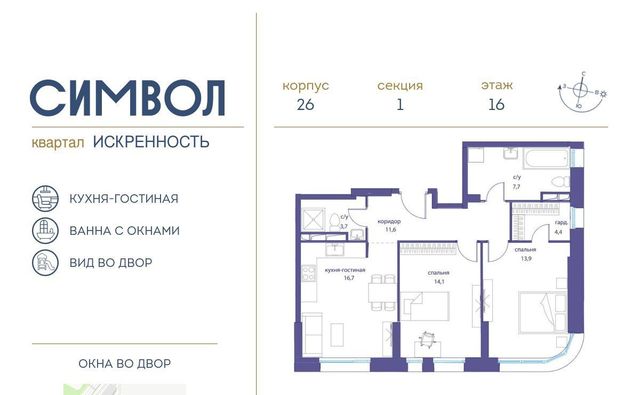 квартира г Москва метро Площадь Ильича район Лефортово ул Золоторожский Вал 11/20 ЖК Символ Искренность кв-л фото