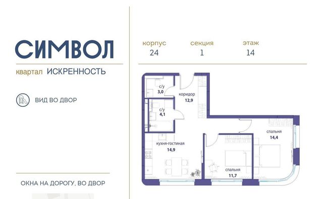 г Москва метро Римская район Лефортово ш Энтузиастов 1/2 ЖК Символ Искренность кв-л фото