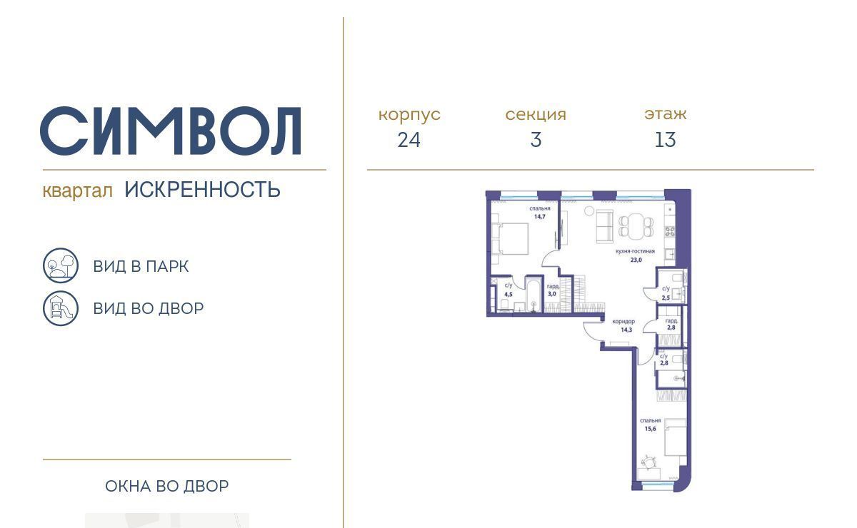 квартира г Москва метро Римская район Лефортово ш Энтузиастов 1/2 ЖК Символ Искренность кв-л фото 1