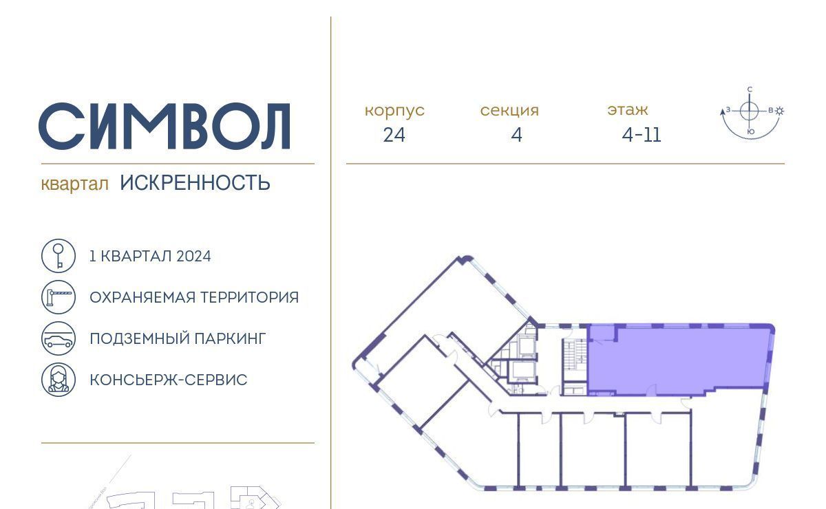 квартира г Москва метро Римская район Лефортово ш Энтузиастов 1/2 ЖК Символ Искренность кв-л фото 2