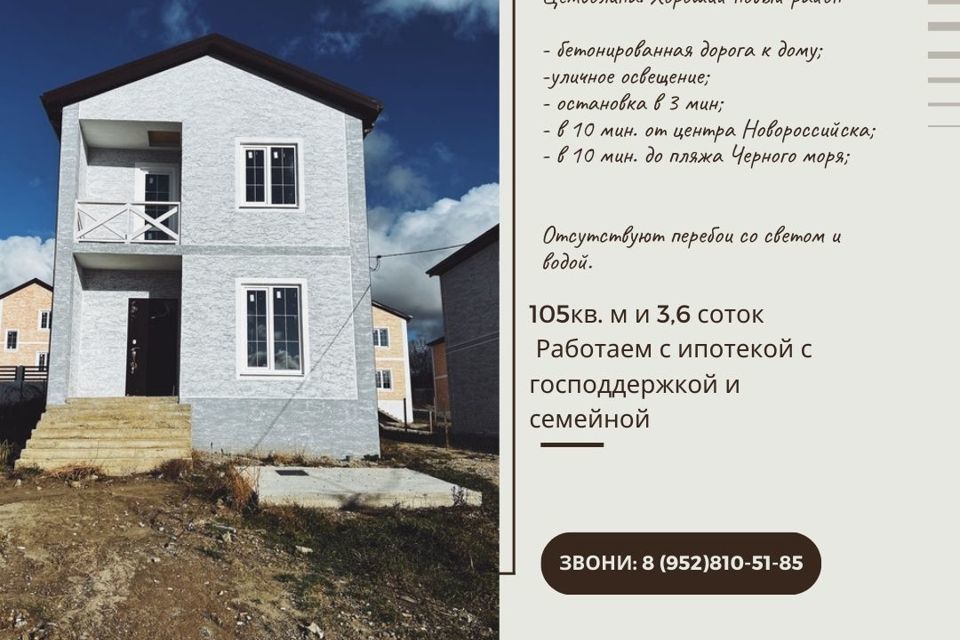 дом г Новороссийск р-н Приморский фото 1