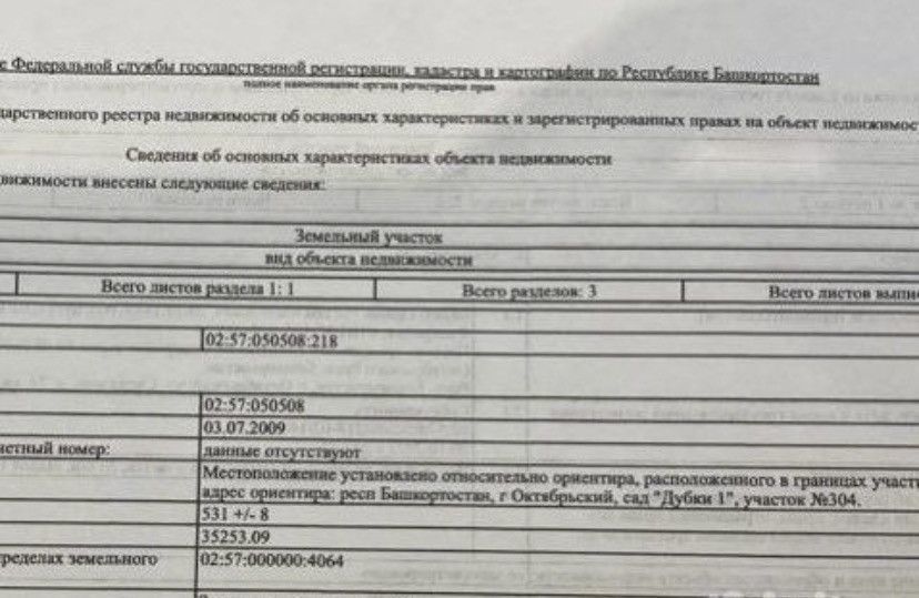 земля г Октябрьский фото 5
