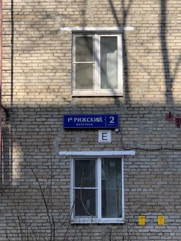 квартира г Москва метро Алексеевская пер 1-й Рижский 2к/4 фото 23