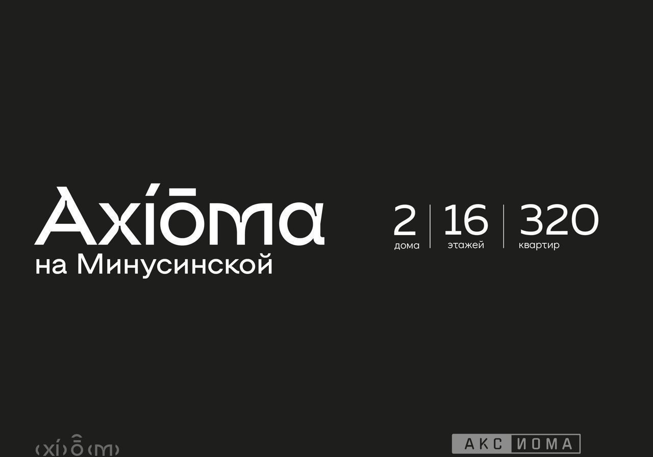 квартира г Астрахань р-н Кировский ул Минусинская 2 ЖК «Аксиома на Минусинской» уч. 8г фото 2