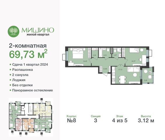 квартира г Химки ЖК «Мишино-2» фото