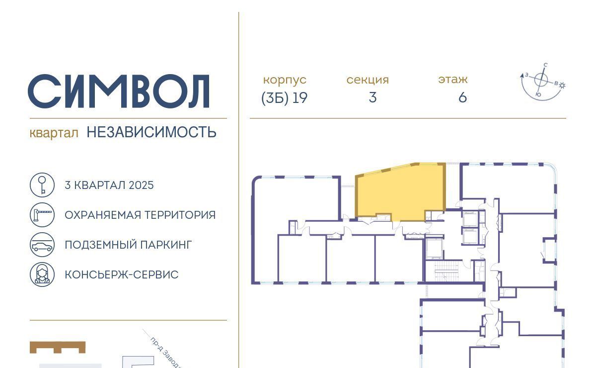 квартира г Москва метро Авиамоторная район Лефортово ул Золоторожский Вал ЖК Символ 11 с 61 фото 2