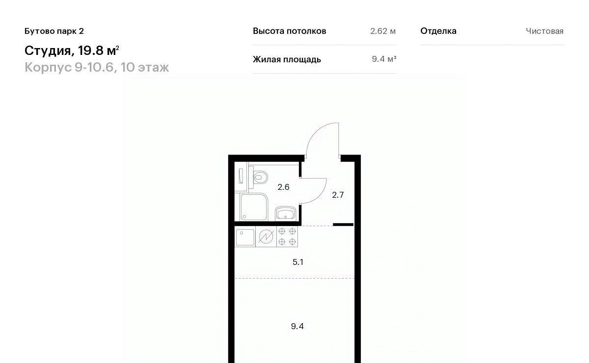 квартира городской округ Ленинский рп Дрожжино Бутово Парк 2 тер., Бутово, 9-10. 6 фото 1