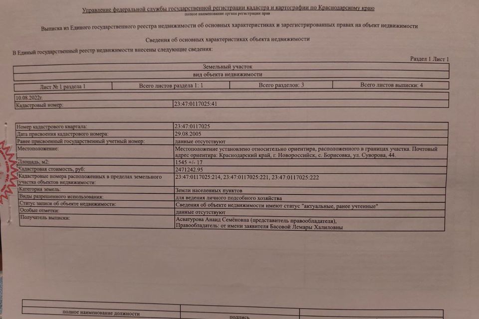 земля г Новороссийск с Борисовка ул Суворова 44 фото 3