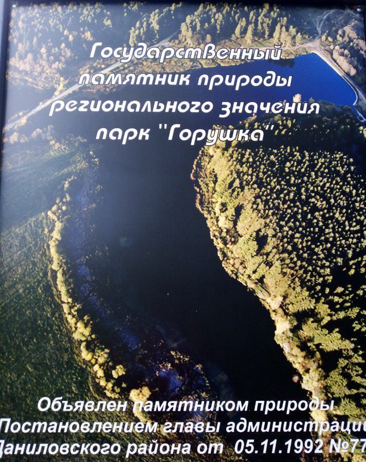 земля р-н Даниловский г Данилов Даниловское сельское поселение, М-8 Холмогоры, 331-й километр фото 1