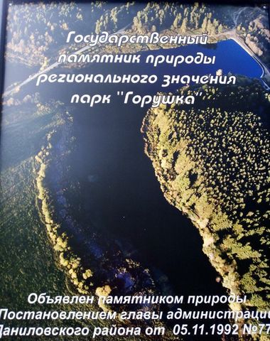 земля г Данилов Даниловское сельское поселение, М-8 Холмогоры, 331-й километр фото