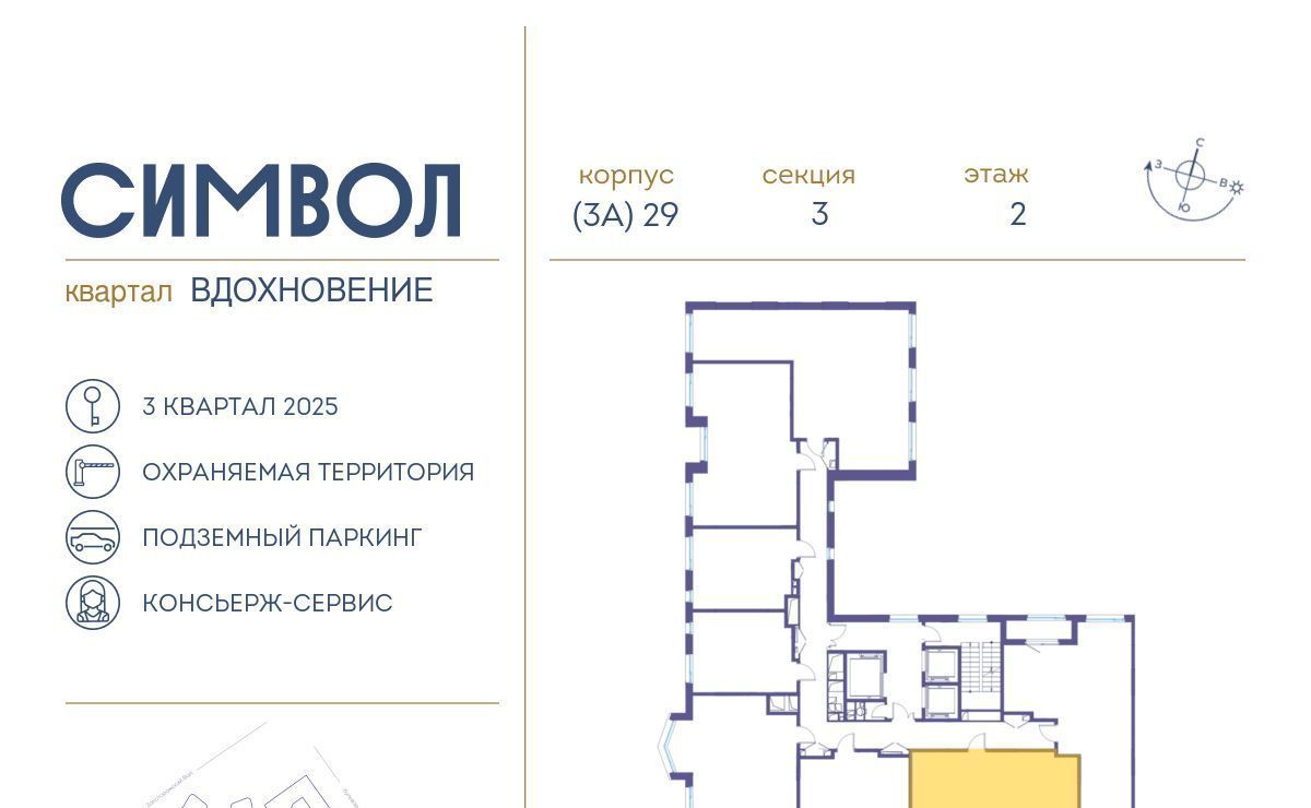 квартира г Москва метро Площадь Ильича район Лефортово ул Золоторожский Вал ЖК Символ 11 с 56 фото 3