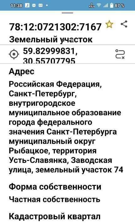 земля г Санкт-Петербург р-н Невский Усть-Славянка ул 1-я Заводская 167 фото 4