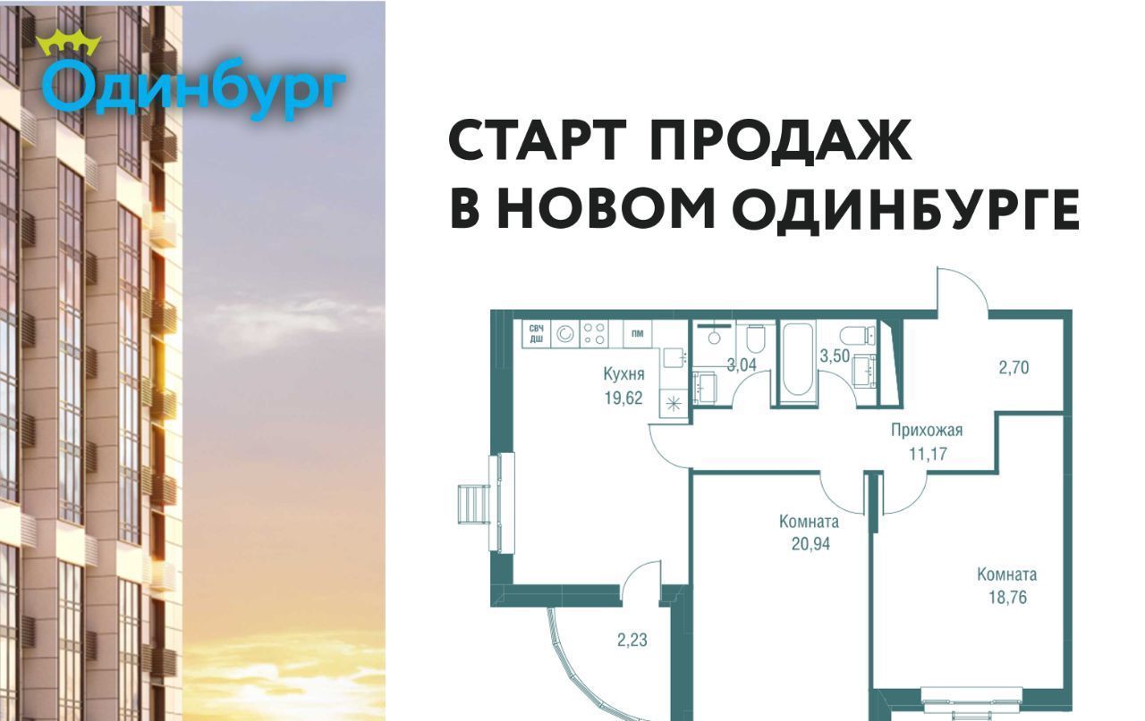 квартира г Одинцово ул Северная 5/2 ЖК «Одинбург» Одинцово фото 1