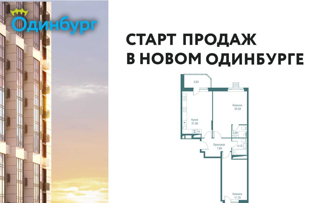 квартира г Одинцово ул Северная 5/2 ЖК «Одинбург» Одинцово фото 1