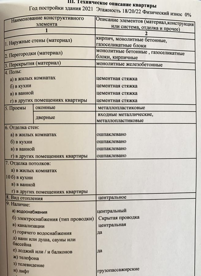 квартира г Краснодар р-н Прикубанский ул им. Героя Георгия Бочарникова 8 фото 23